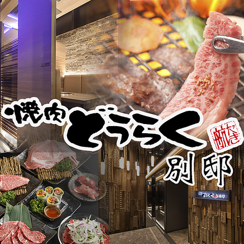 焼肉デートで利用したい 横浜で見つけたおすすめのお店 Nikuu